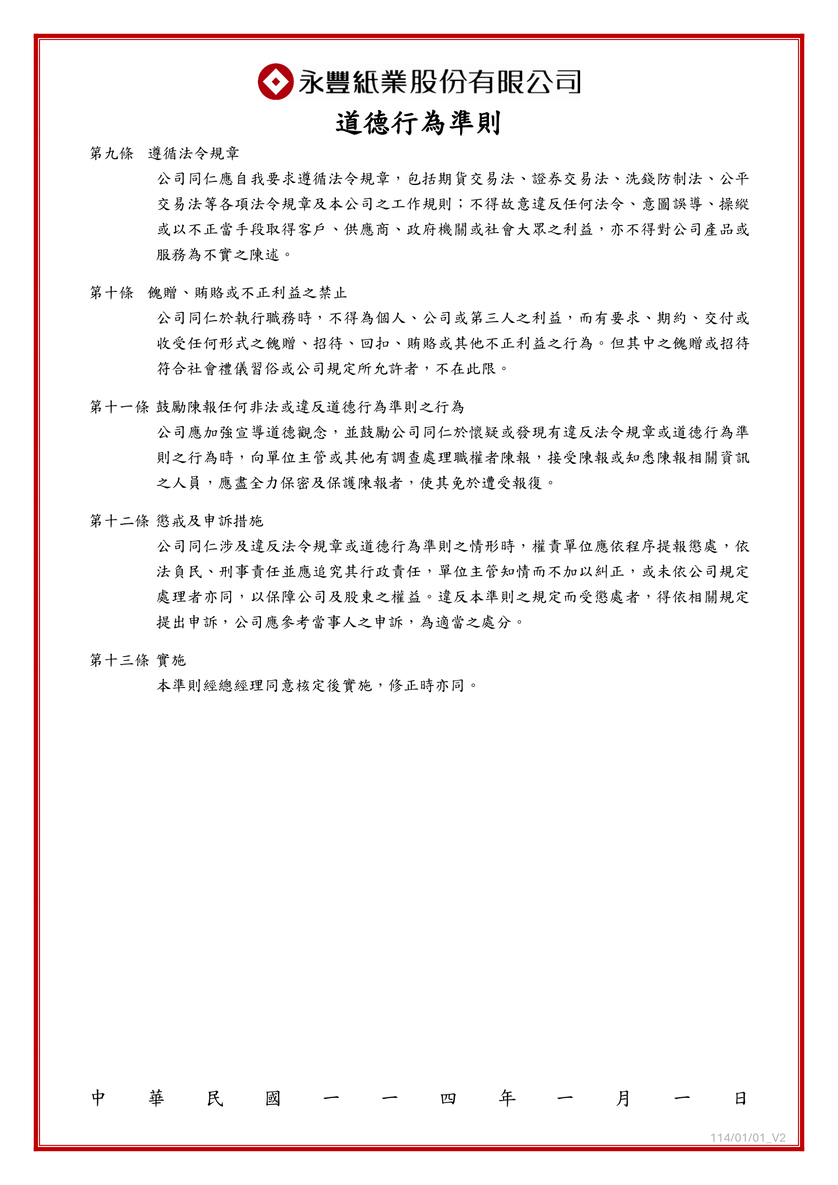 Code_of_Ethical_Conduct_2