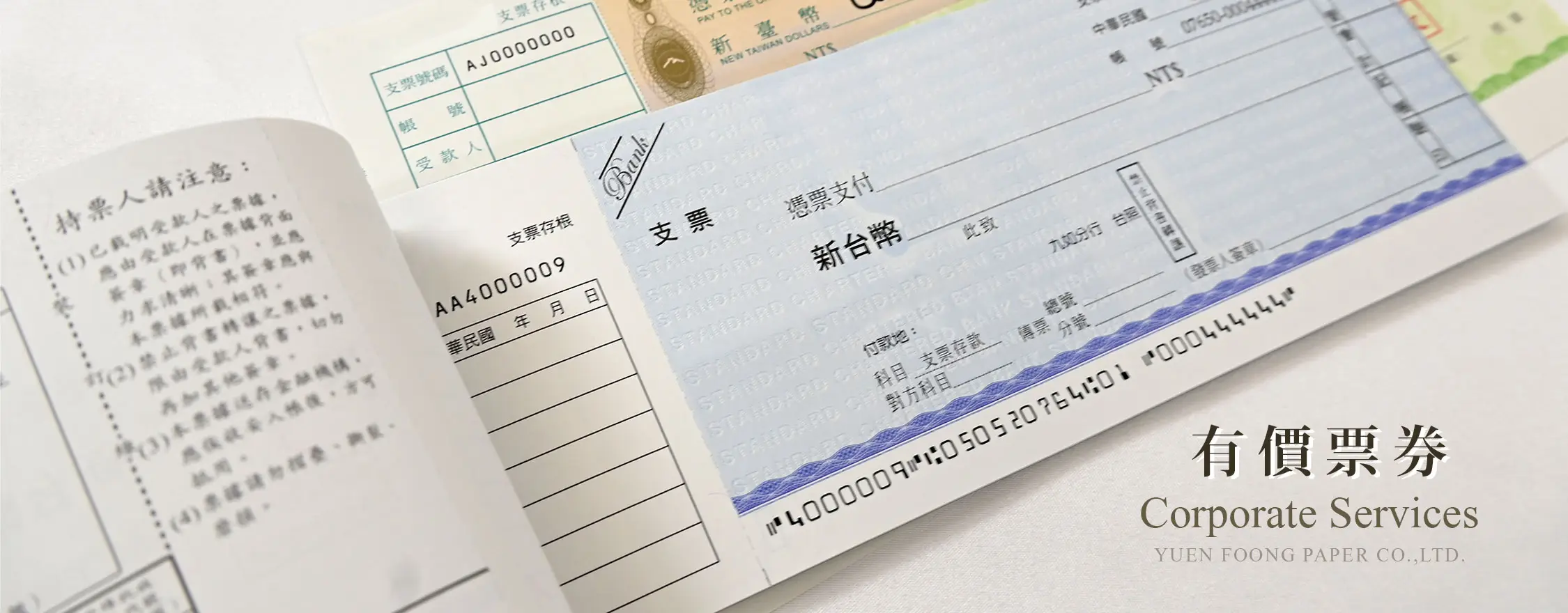 有價票券