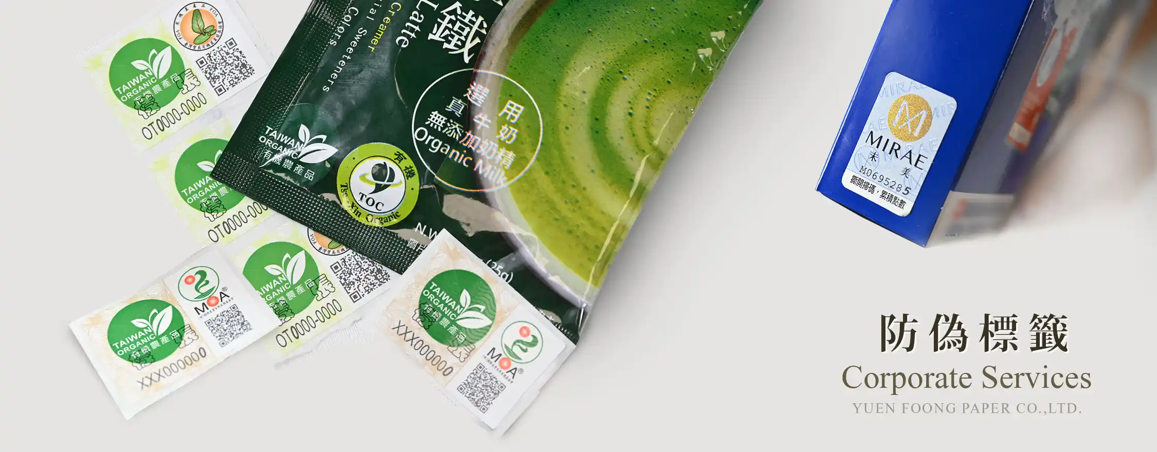 防偽標籤
